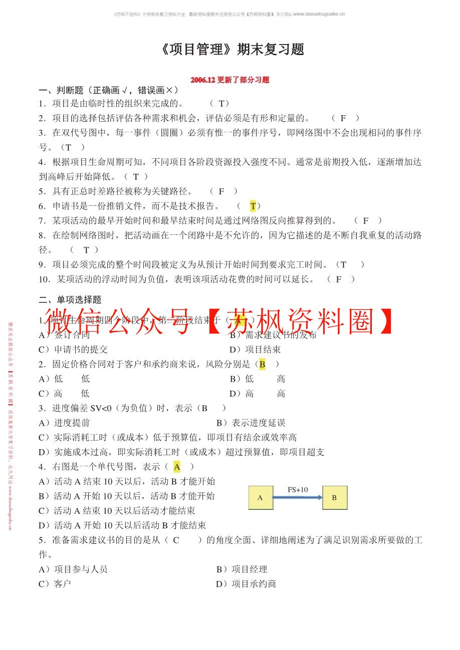 项目管理
